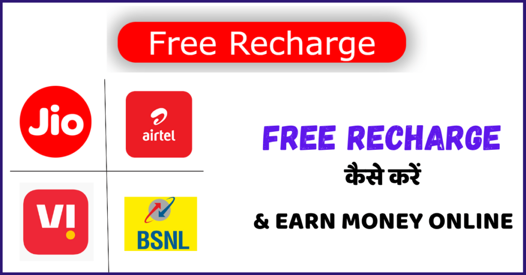 Free Recharge & Earn Money Online » Study Number One